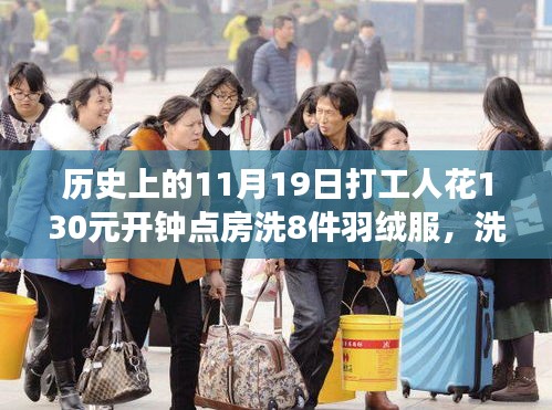 洗出自信与成就感的钟点房之旅，打工人以百元改变命运的一天