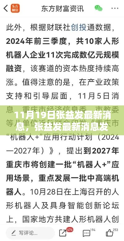 张益发最新消息发布日，掌握新技能，任务指南（11月19日更新）