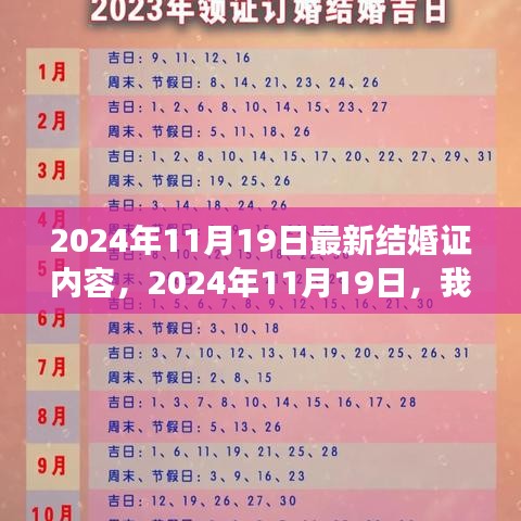 2024年结婚证引领自然之旅，探寻内心宁静与风景之美的旅程