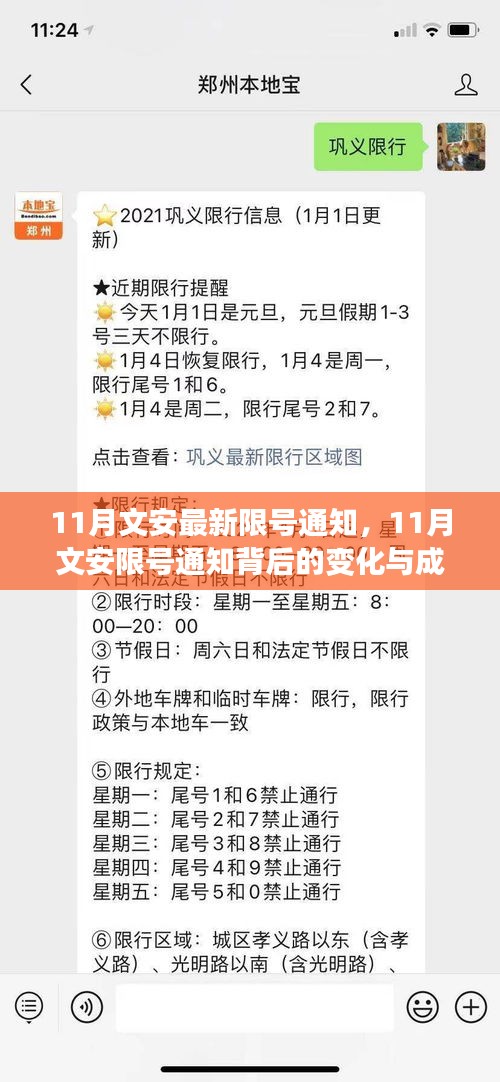 11月文安限号通知新变化，成长、自信与成就感的源泉