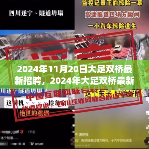 2024年大足双桥最新招聘求职全攻略，一步步教你成功应聘