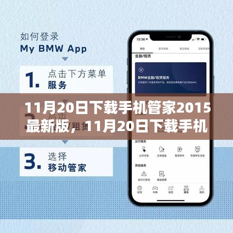 下载手机管家2015最新版，全面保障移动设备安全