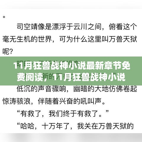 11月狂兽战神，自信成长与拥抱变化的励志篇章，最新章节免费阅读