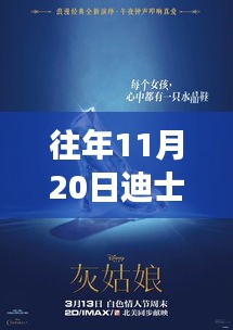 迪士尼灰姑娘电影周边高科技产品的深度解析，科技璀璨，梦幻再现