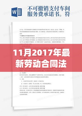 深度解读2017年最新劳动合同法，背景、历程、影响与时代地位