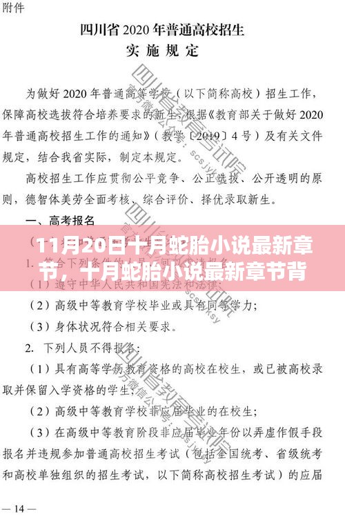 十月蛇胎最新章节揭示科技新星，智能产品引领未来生活潮流