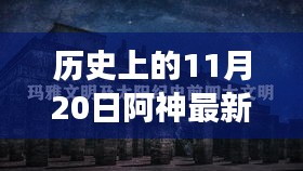 探秘阿神历史上的神秘小店，揭秘小巷深处的秘密与推文背后的故事