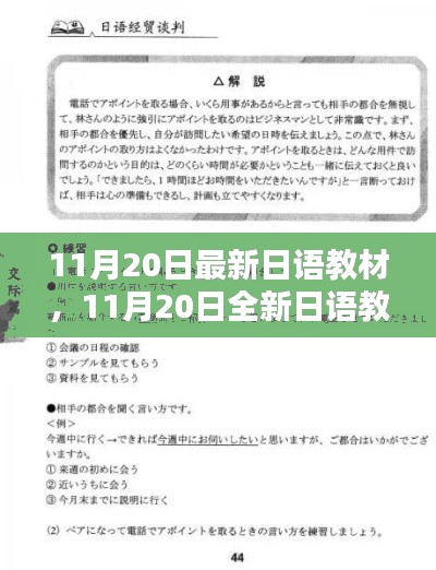 最新日语教材探索未来学习之路