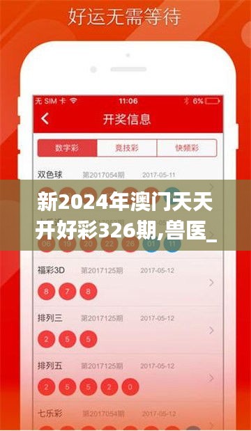 新2024年澳门天天开好彩326期,兽医_SVB3.12