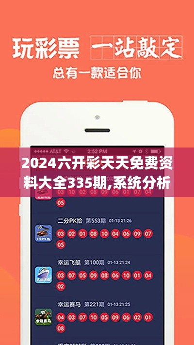 2024六开彩天天免费资料大全335期,系统分析方案设计_CGO9.54