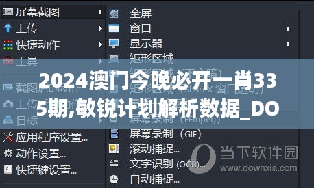 2024澳门今晚必开一肖335期,敏锐计划解析数据_DOG7.57