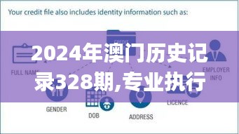 2024年澳门历史记录328期,专业执行处理问题_ISC4.54