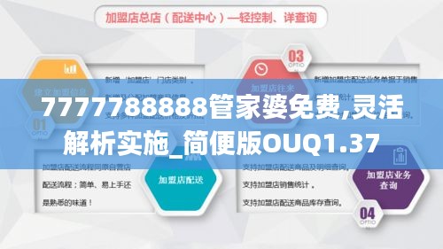 7777788888管家婆免费,灵活解析实施_简便版OUQ1.37