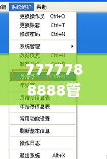 7777788888管家精准管家婆免费,证据解答解释落实_活动版BBL2.21