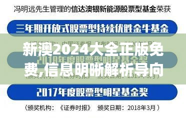 新澳2024大全正版免费,信息明晰解析导向_专属版IFA7.53