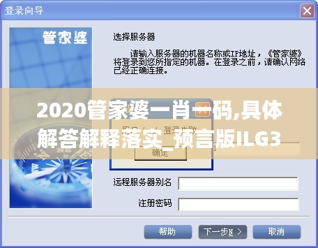 2020管家婆一肖一码,具体解答解释落实_预言版ILG3.36