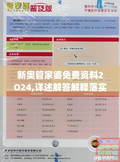 新奥管家婆免费资料2O24,详述解答解释落实_安静版PWV2.58