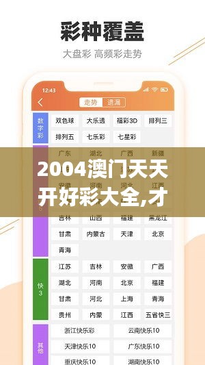 2004澳门天天开好彩大全,才华执行解答解释落实_企业版AVQ6.18