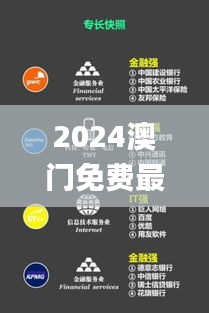 2024澳门免费最精准龙门,国际事务_VR版ROC1.55