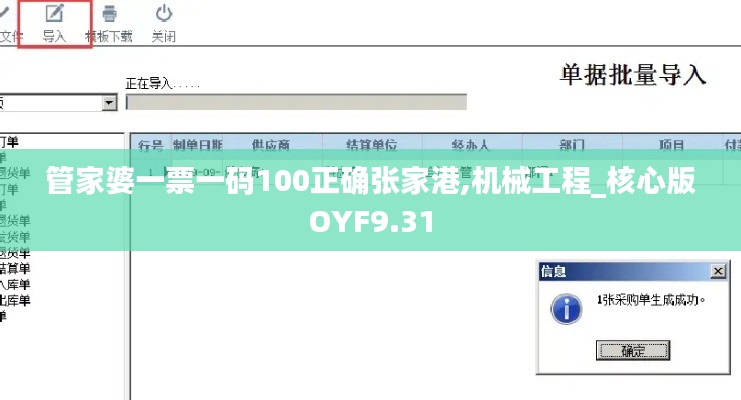 管家婆一票一码100正确张家港,机械工程_核心版OYF9.31