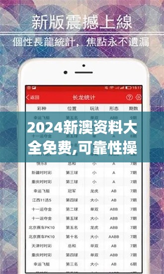 2024新澳资料大全免费,可靠性操作方案_动感版NTN2.66