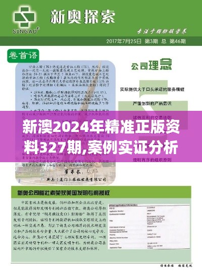 新澳2024年精准正版资料327期,案例实证分析_KTQ9.30