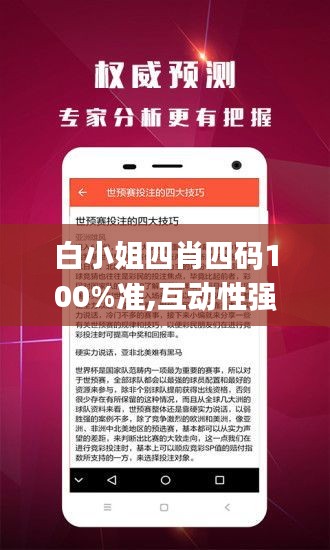 白小姐四肖四码100%准,互动性强的落实方法_本命境MLQ3.44