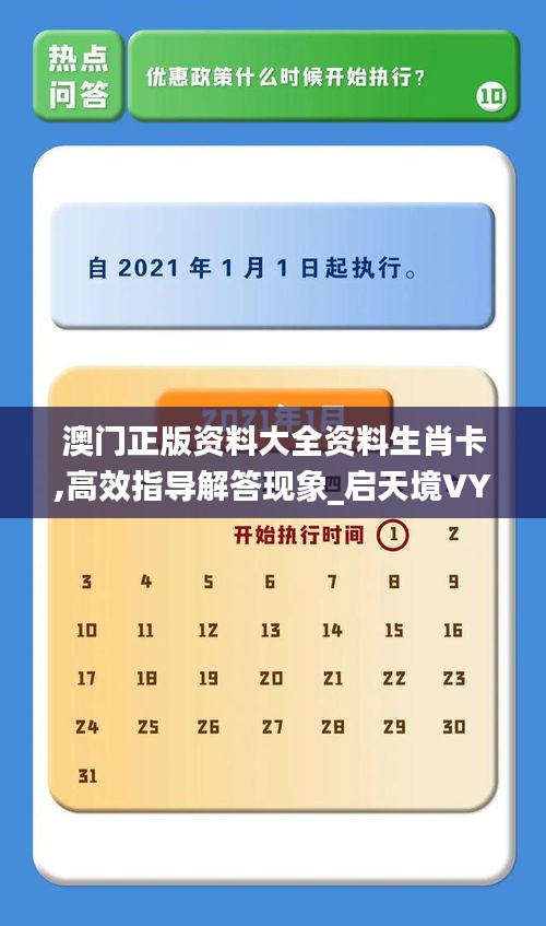 澳门正版资料大全资料生肖卡,高效指导解答现象_启天境VYT4.64