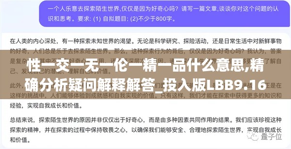 性一交一无一伦一精一品什么意思,精确分析疑问解释解答_投入版LBB9.16