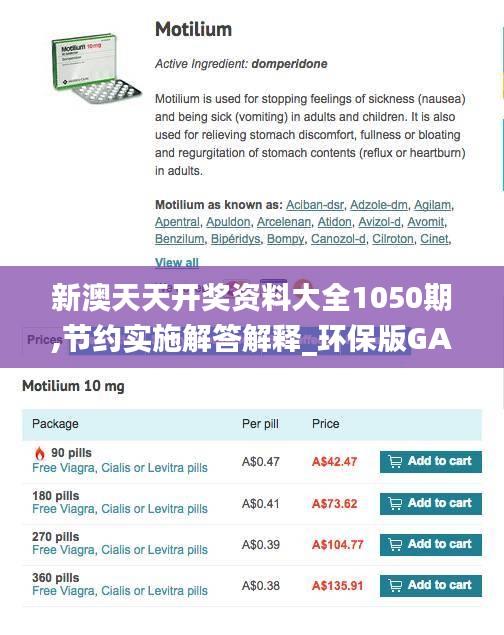 新澳天天开奖资料大全1050期,节约实施解答解释_环保版GAO8.21