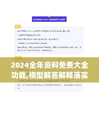 2024全年资料免费大全功能,模型解答解释落实_动态版JOM1.66