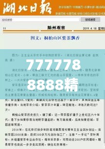 7777788888精准跑狗图正版,科学评估解析_幽雅版AGJ8.33