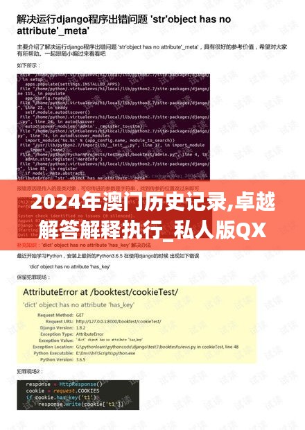 2024年澳门历史记录,卓越解答解释执行_私人版QXG8.49