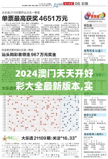 2024澳门天天开好彩大全最新版本,实地数据验证实施_工具版FVP8.45