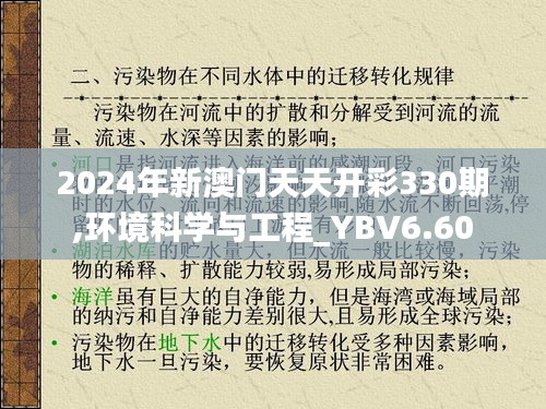 2024年新澳门天天开彩330期,环境科学与工程_YBV6.60