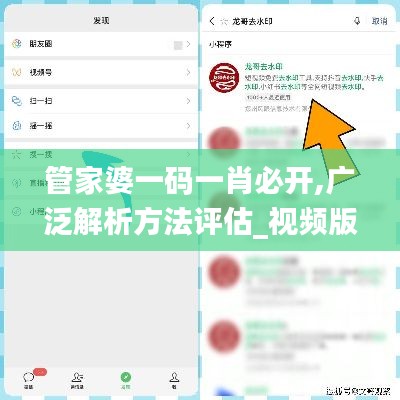 管家婆一码一肖必开,广泛解析方法评估_视频版IAE7.14