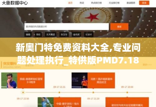 新奥门特免费资料大全,专业问题处理执行_特供版PMD7.18