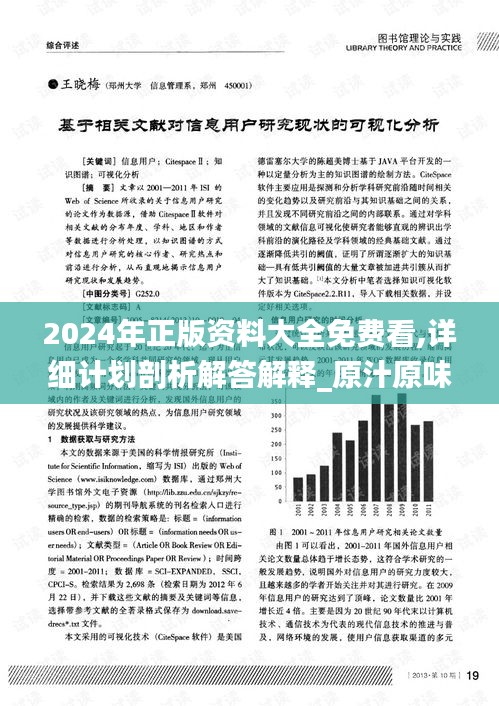 2024年正版资料大全免费看,详细计划剖析解答解释_原汁原味版IUG2.77