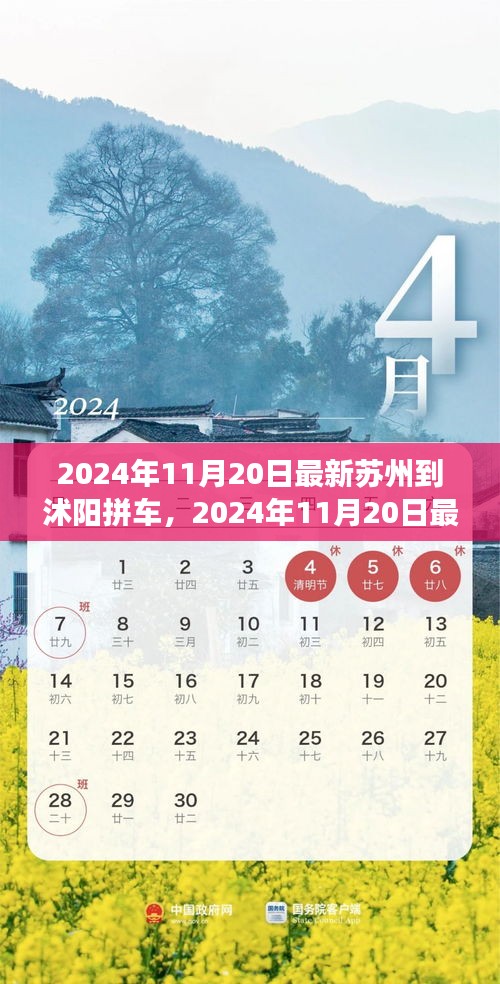 2024年苏州至沭阳拼车指南，高效出行，轻松启程