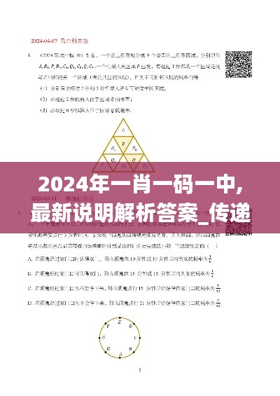 2024年一肖一码一中,最新说明解析答案_传递版XPR2.45