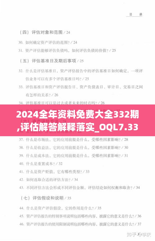 2024全年资料免费大全332期,评估解答解释落实_OQL7.33