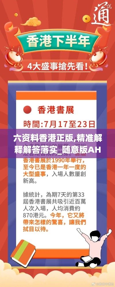 六资料香港正版,精准解释解答落实_随意版AHB8.10