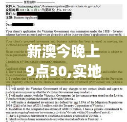 新澳今晚上9点30,实地定义解析解答_修改版CGM3.70