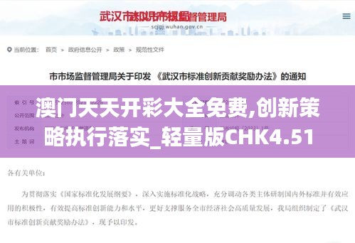 澳门天天开彩大全免费,创新策略执行落实_轻量版CHK4.51