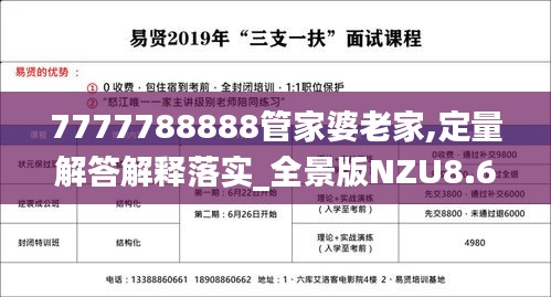 7777788888管家婆老家,定量解答解释落实_全景版NZU8.63