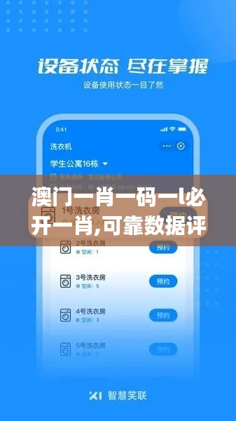 澳门一肖一码一l必开一肖,可靠数据评估_品味版RYT7.71