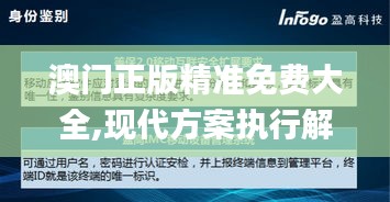 澳门正版精准免费大全,现代方案执行解析_稳定版LTY9.68