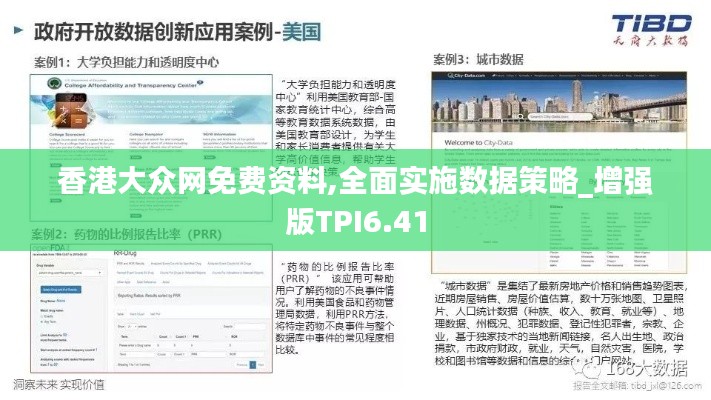 香港大众网免费资料,全面实施数据策略_增强版TPI6.41