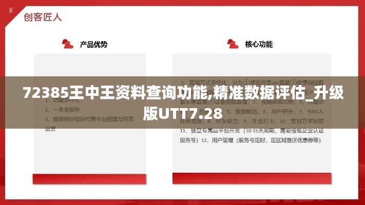 72385王中王资料查询功能,精准数据评估_升级版UTT7.28