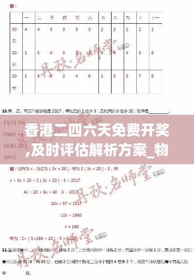 香港二四六天免费开奖,及时评估解析方案_物联网版OSU8.47